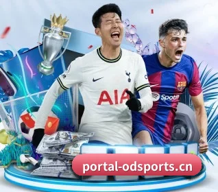 OD体育 APP 界面（OD SPORTS）